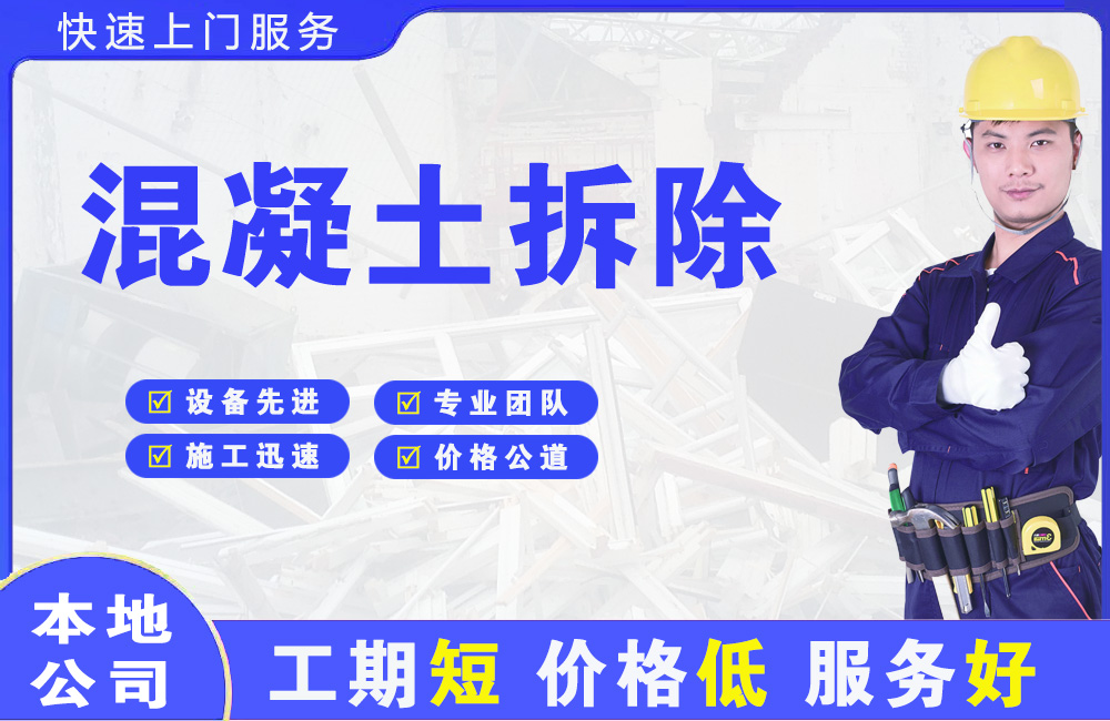 岚县混凝土拆除