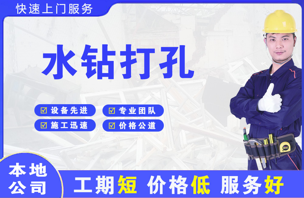 岚县水钻打孔