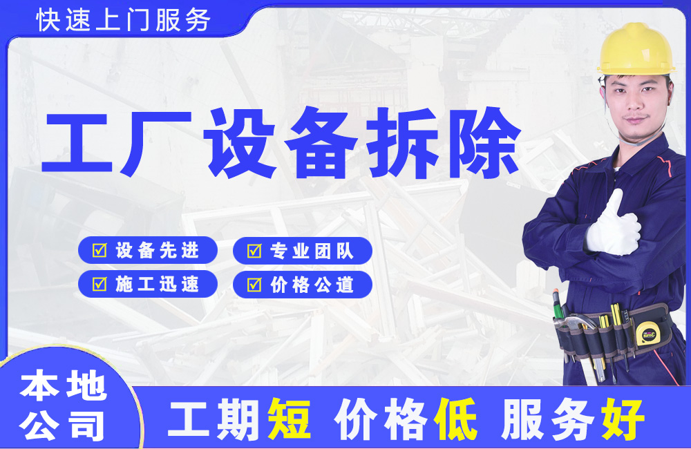 岚县工厂设备拆除
