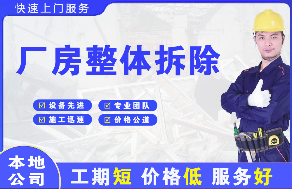 岚县厂房整体拆除